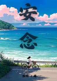 念安np
