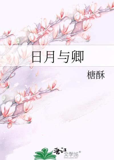 日月与卿logo