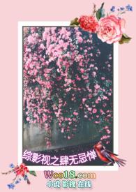 综影视之肆无忌惮TXT百度提取码