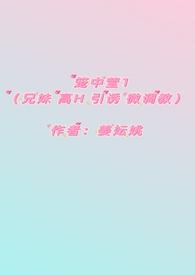 笼中莹by