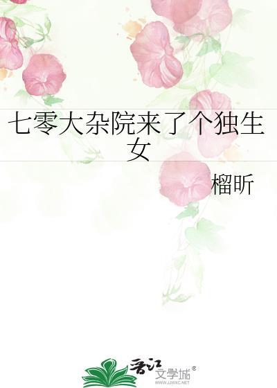 七零大杂院女主