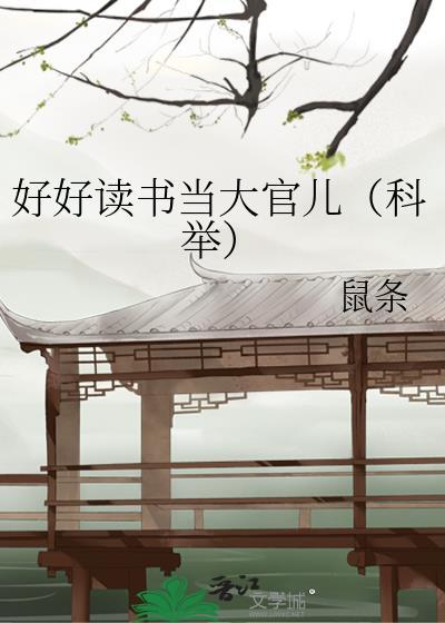 听说你想杀我女儿
