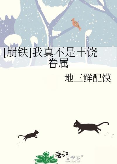 崩铁我真不是魅魔