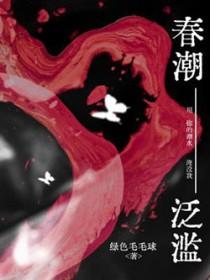 XX春潮