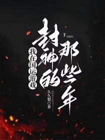 我在国运世界当NPC