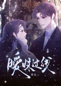 暧昧篇