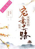 凤凰男的追妻路免费阅读