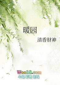 暖园针织围巾