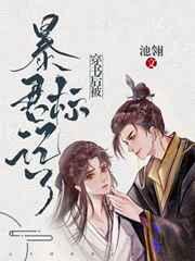 穿书后被暴君标记了宝书网