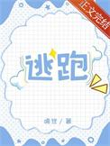 清纯炮灰温如玉顾骁著