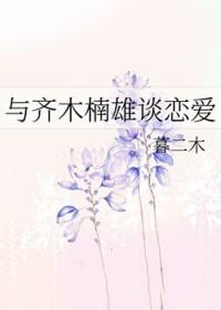 齐木楠雄的官配cp是谁