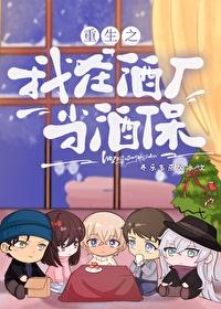名柯我在酒厂爆瓜