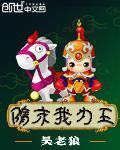 隋未我为王之白甲起辽东