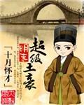 明末土豪穿越合集