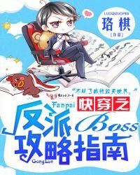 快穿之反派BOSS宠妻日常