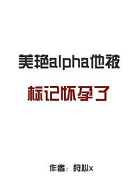 alpha被标记车