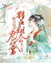 猎户相公心尖宠