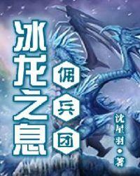 冰龙剑获取方法