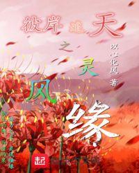 彼岸神
