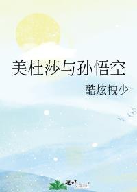 美杜莎是好人吗
