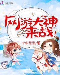 来战! 第236章 陪我睡觉