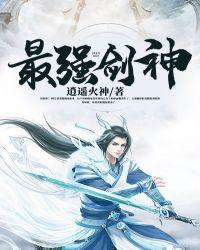 最强剑神百科