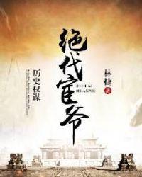 绝代太后笔趣阁在线阅读全文