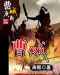 曹贼系统攻略绿母同学最新章节更新内容