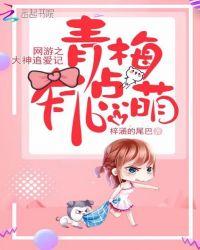 网游之大神你别撩我书包网