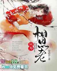 两鬓可怜青只为相思老