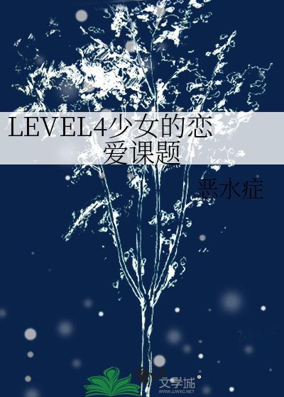 少女的恋爱革命攻略每日安排