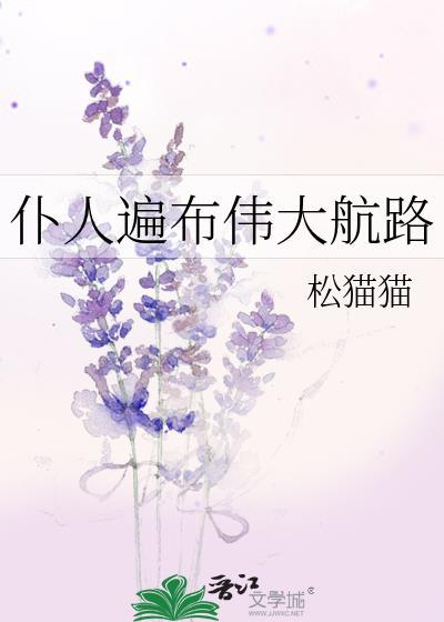 仆人遍布伟大航路txt百度