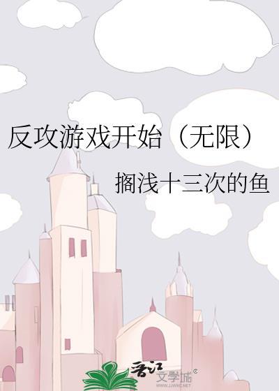 反攻t