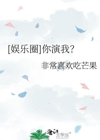 你演