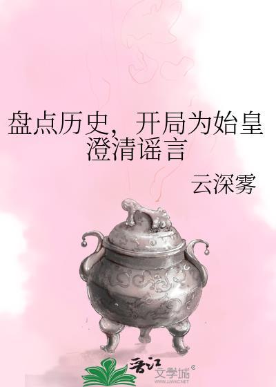 开局始皇秘法疯狂的