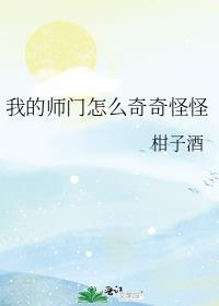 我的师门多有病动漫