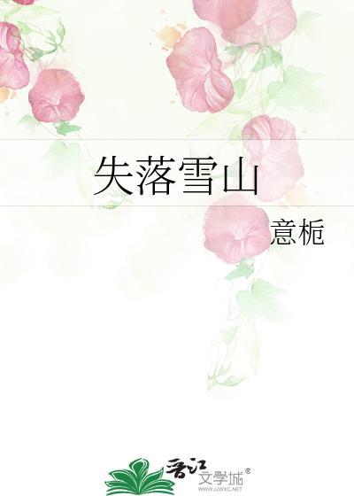 失落之剑 雪山