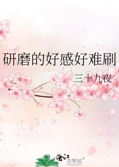 研磨的隐晦意思