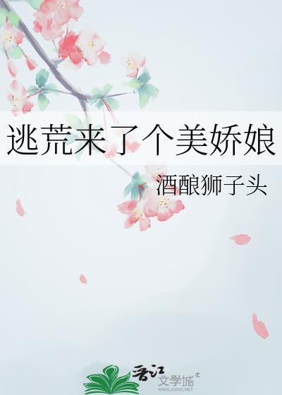 逃个荒而已团宠鱼笔趣阁