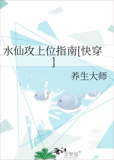 水仙攻是什么意思