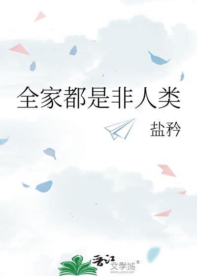 全家人都是女人合集
