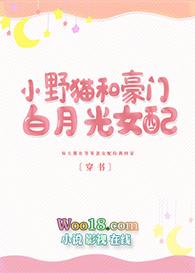 小野猫全文免费阅读全文