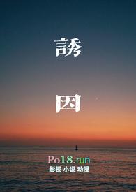 诱因老婆