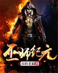 巫师纪元从炼金师开始崛起