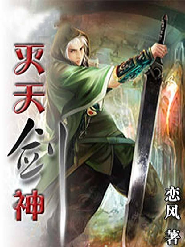 灭天剑神免费观看