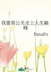 我靠男工关走向人生巅峰