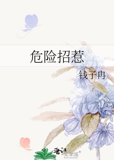 钌危险