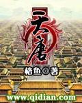 天唐集团张志刚