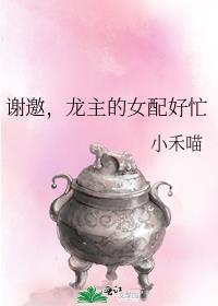 龙主的女配好忙by小禾喵