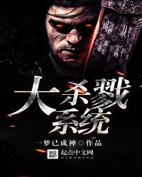 武侠大杀戮系统